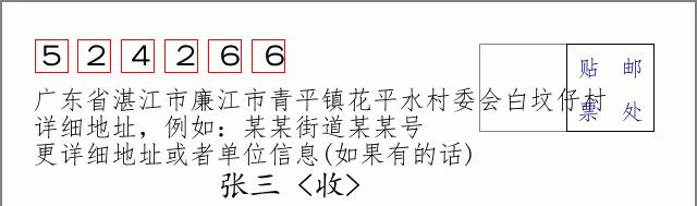 邮编信封：邮政编码572000-海南省南沙群岛