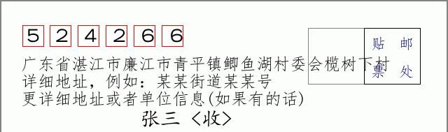 邮编信封：邮政编码572000-海南省南沙群岛