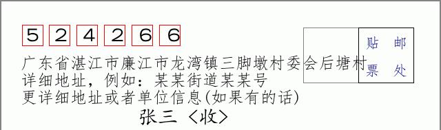 邮编信封：邮政编码572000-海南省南沙群岛