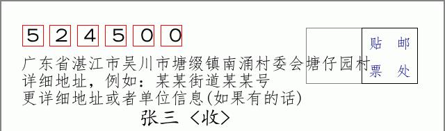 邮编信封：邮政编码572000-海南省南沙群岛