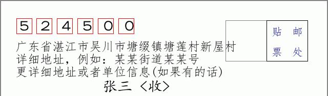 邮编信封：邮政编码572000-海南省南沙群岛