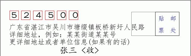 邮编信封：邮政编码572000-海南省南沙群岛