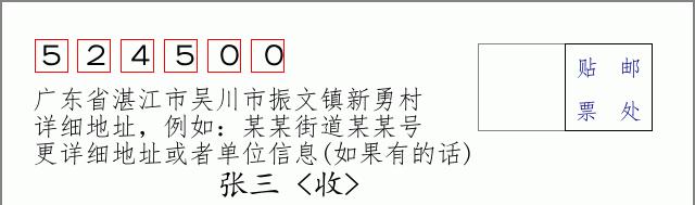 邮编信封：邮政编码572000-海南省南沙群岛