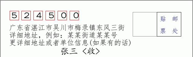 邮编信封：邮政编码572000-海南省南沙群岛
