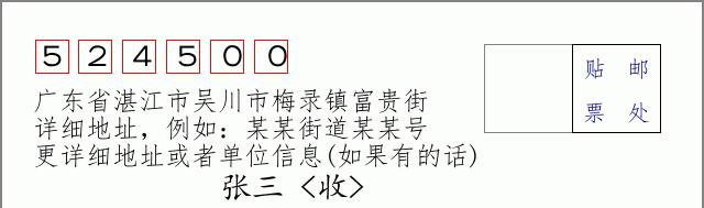 邮编信封：邮政编码572000-海南省南沙群岛