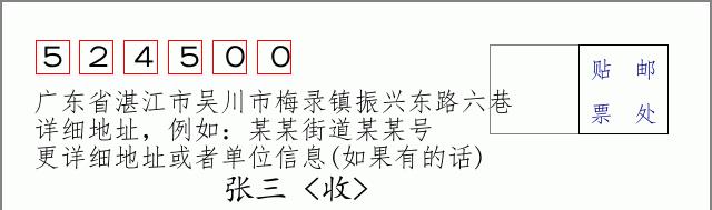 邮编信封：邮政编码572000-海南省南沙群岛