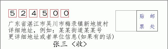 邮编信封：邮政编码572000-海南省南沙群岛