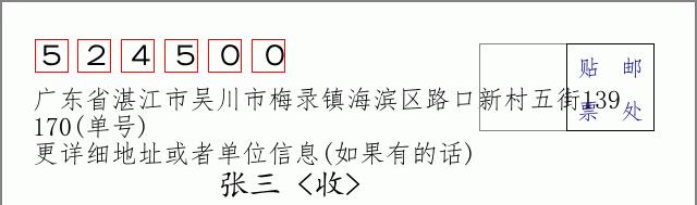 邮编信封：邮政编码572000-海南省南沙群岛