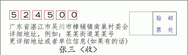 邮编信封:邮政编码572000-海南省南沙群岛