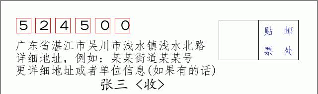 邮编信封:邮政编码572000-海南省南沙群岛