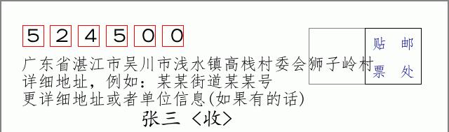 邮编信封:邮政编码572000-海南省南沙群岛