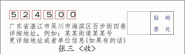 邮编信封：邮政编码572000-海南省南沙群岛
