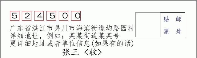 邮编信封：邮政编码572000-海南省南沙群岛