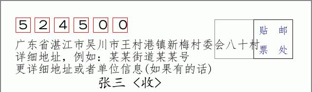 邮编信封：邮政编码572000-海南省南沙群岛