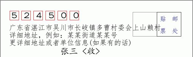 邮编信封：邮政编码572000-海南省南沙群岛