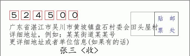 邮编信封：邮政编码572000-海南省南沙群岛