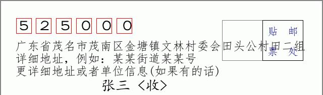 邮编信封：邮政编码572000-海南省南沙群岛