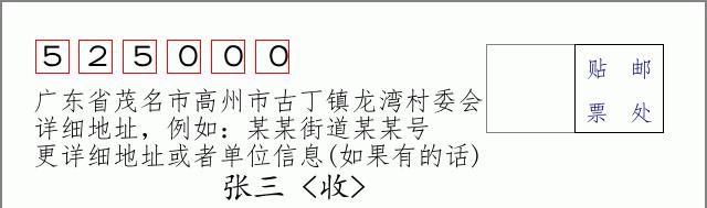 邮编信封:邮政编码572000-海南省南沙群岛