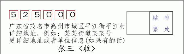 邮编信封：邮政编码572000-海南省南沙群岛