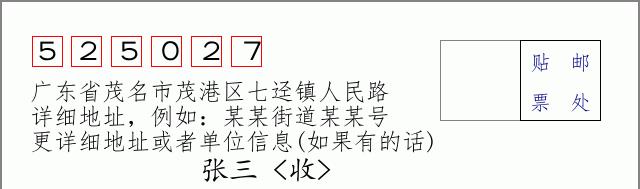 邮编信封：邮政编码572000-海南省南沙群岛