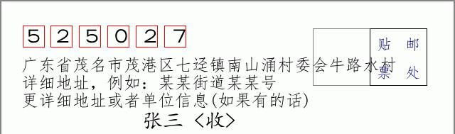 邮编信封：邮政编码572000-海南省南沙群岛