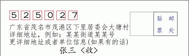 邮编信封：邮政编码572000-海南省南沙群岛