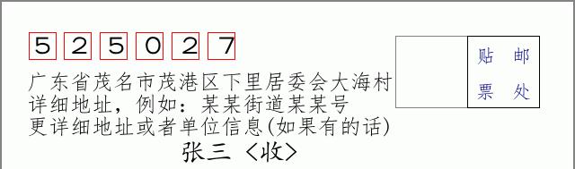 邮编信封：邮政编码572000-海南省南沙群岛
