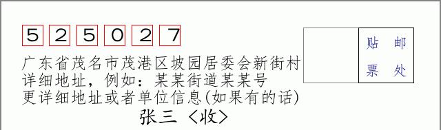 邮编信封：邮政编码572000-海南省南沙群岛