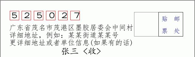 邮编信封：邮政编码572000-海南省南沙群岛
