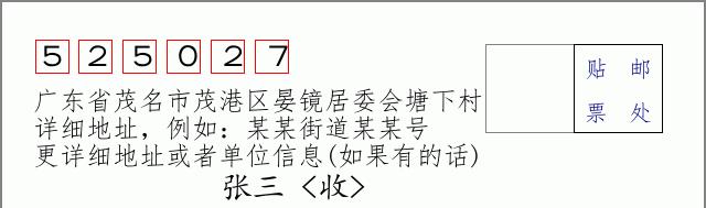 邮编信封：邮政编码572000-海南省南沙群岛