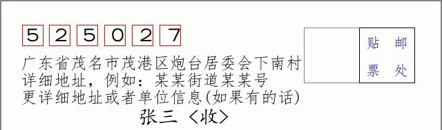 邮编信封：邮政编码572000-海南省南沙群岛