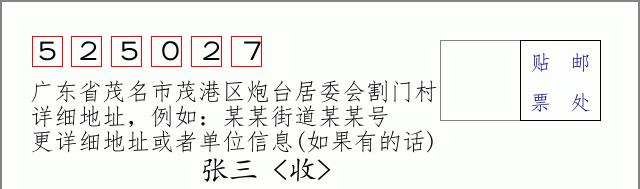 邮编信封：邮政编码572000-海南省南沙群岛