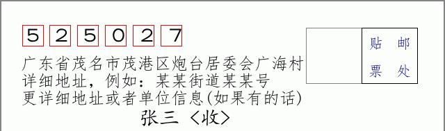 邮编信封：邮政编码572000-海南省南沙群岛