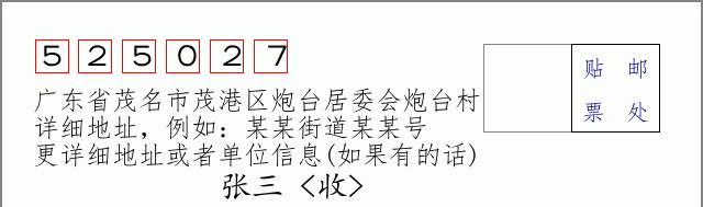 邮编信封：邮政编码572000-海南省南沙群岛