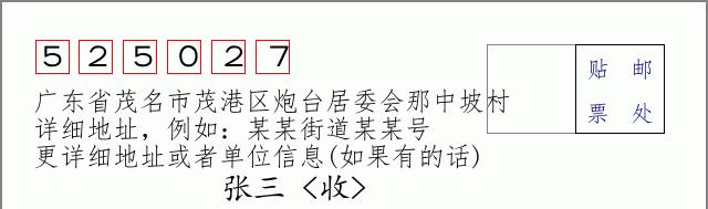 邮编信封：邮政编码572000-海南省南沙群岛