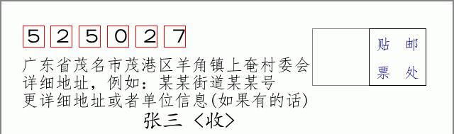 邮编信封：邮政编码572000-海南省南沙群岛