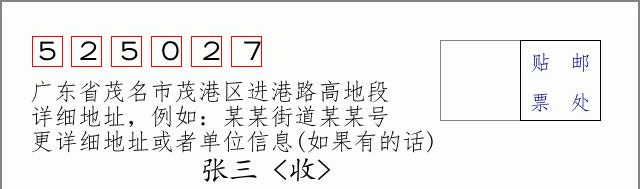 邮编信封：邮政编码572000-海南省南沙群岛