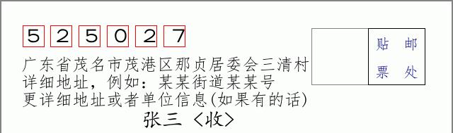 邮编信封：邮政编码572000-海南省南沙群岛