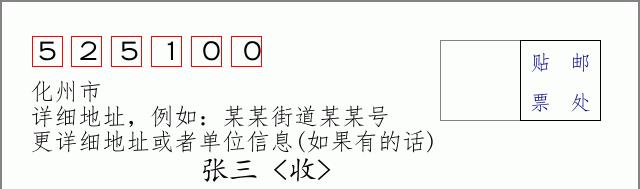 邮编信封：邮政编码572000-海南省南沙群岛