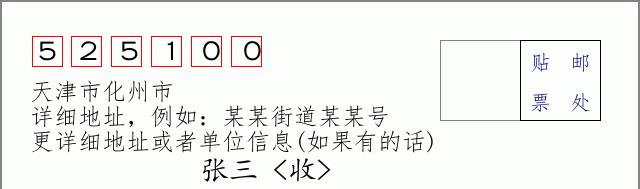 邮编信封：邮政编码572000-海南省南沙群岛