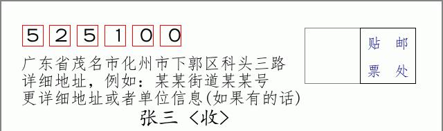 邮编信封：邮政编码572000-海南省南沙群岛