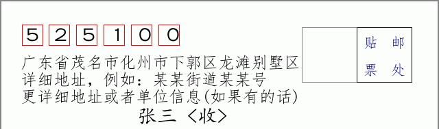 邮编信封：邮政编码572000-海南省南沙群岛