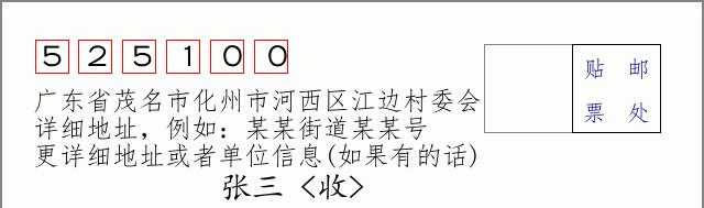 邮编信封：邮政编码572000-海南省南沙群岛