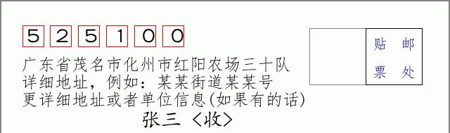邮编信封：邮政编码572000-海南省南沙群岛