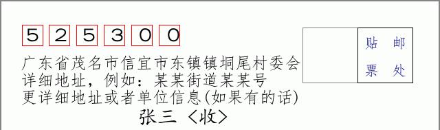 邮编信封：邮政编码572000-海南省南沙群岛