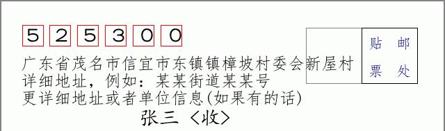 邮编信封：邮政编码572000-海南省南沙群岛