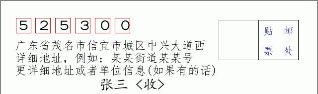 邮编信封：邮政编码572000-海南省南沙群岛