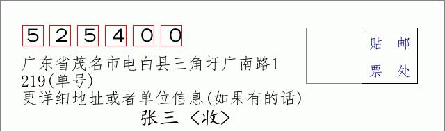邮编信封：邮政编码572000-海南省南沙群岛