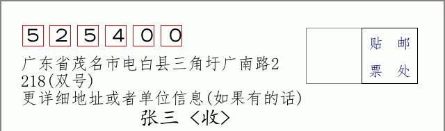 邮编信封：邮政编码572000-海南省南沙群岛