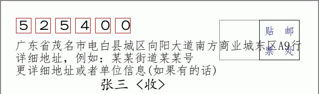 邮编信封：邮政编码572000-海南省南沙群岛